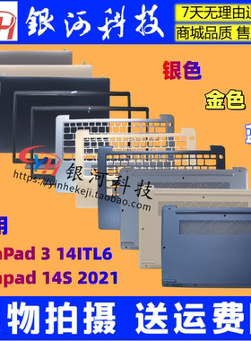 适用联想IdeaPad 14S 2021 3-14ITL6 14ALC6 14ADA6 外壳BC壳D壳