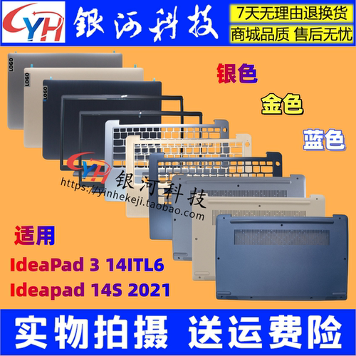 ideapad3-14ITL614S2021外壳