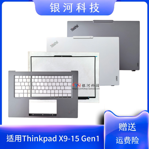 适用联想Thinkpad X9 15 G1 gen1 A壳 B壳 C壳 D壳 屏幕后盖 外壳