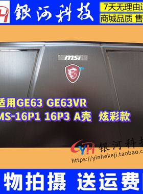 适用微星GE63 GP63 MS-16P1 16P3 16P5 16P7外壳A壳B壳C壳D壳轴盖