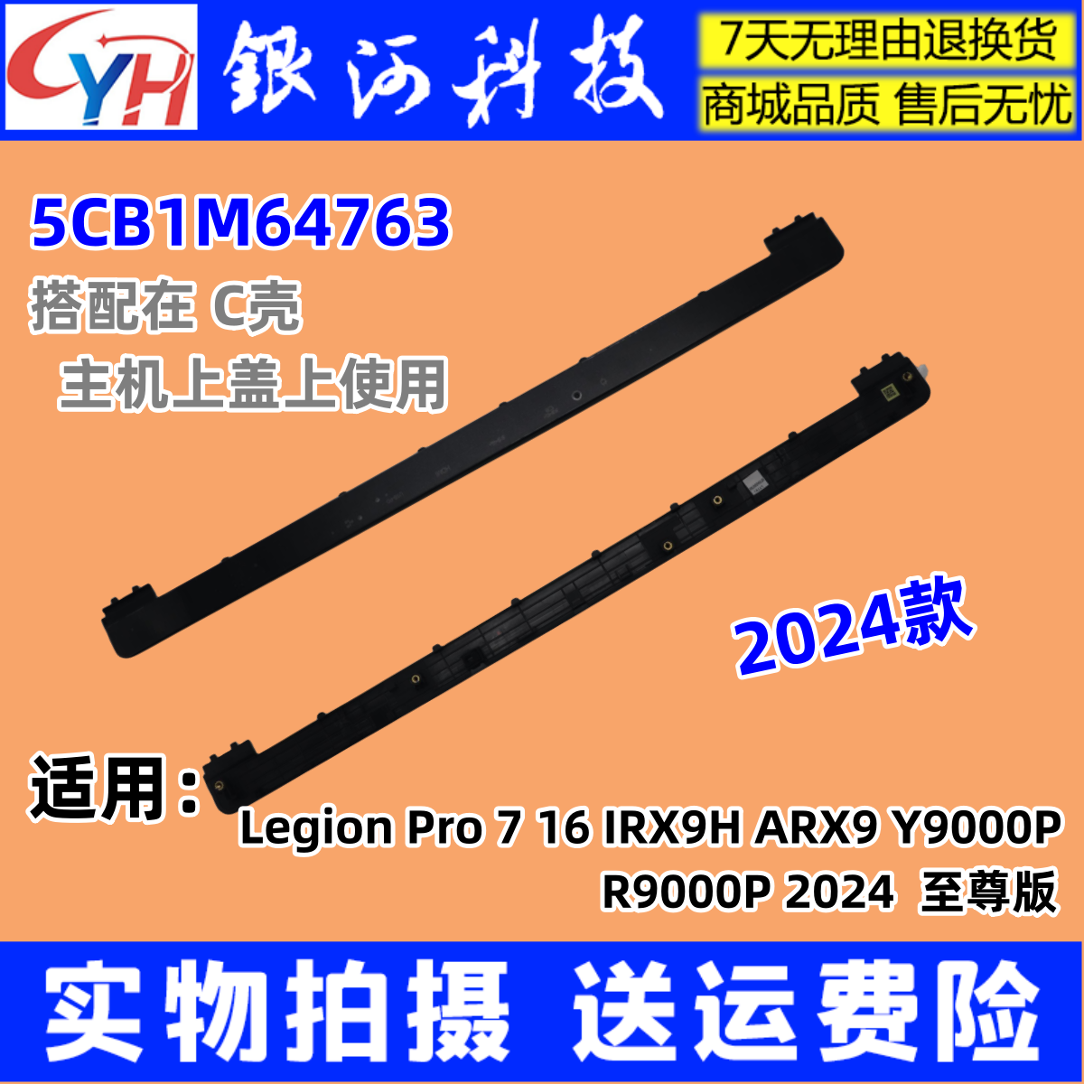 LegionPro716IRX9H外壳