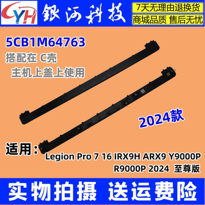 LegionPro716IRX9H外壳