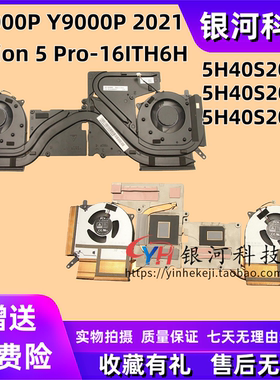适用联想拯救者R9000P Y9000P 2021 Legion 5 Pro-16ITH6H散热风扇模组5H40S20374 5H40S20375 5H40S20376