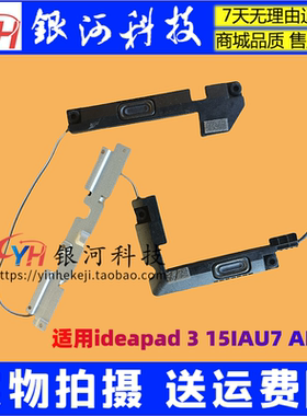 适用联想 IdeaPad 3 15IAU7 IdeaPad 15S 2022 喇叭 ABCD壳触摸板