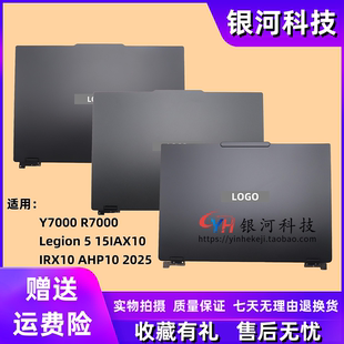 适用联系拯救者Y7000 IAX10 R7000 IRX10 ADR10 2025 笔记本外壳 A壳 屏后盖 B壳 C壳 D壳 轴盖 压条外壳