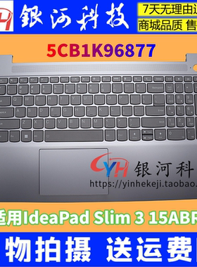 适用联想IdeaPad Slim 3 15ABR8  C壳 键盘 A壳 D壳 5CB1K96877