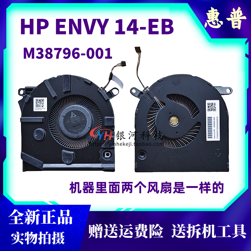ENVY14-EBTPN-Q252风扇