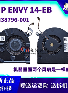 适用HP/惠普ENVY 14-EB TPN-Q252 风扇 笔记本散热风扇M38796-001
