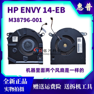 001 适用HP 风扇 笔记本散热风扇M38796 Q252 惠普ENVY TPN