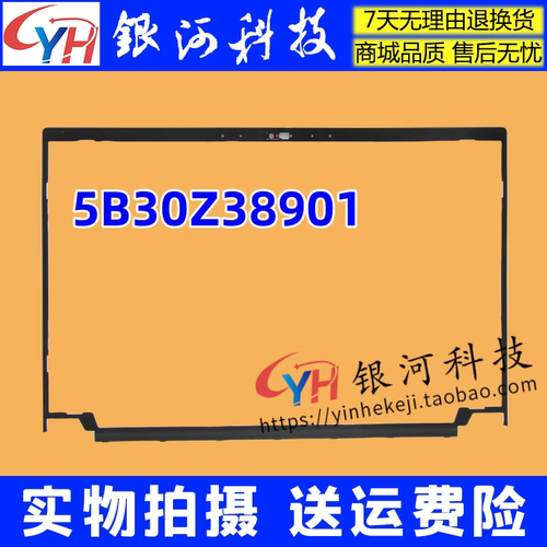 T14sGen2B壳内框屏幕框