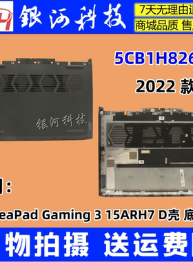 适用 联想 Ideapad Gaming 3 15IAH7 ARH7 2022款 A壳B壳C壳D壳