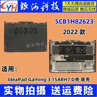 15ARH7 適用聯(lián)想IdeaPad IAH7 Gaming D殼A殼C殼底殼5CB1H82623
