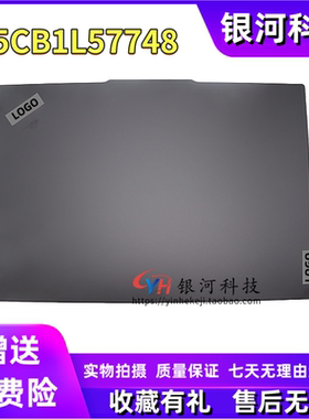 适用联想Thinkpad E16 GEN1 GEN2 A壳 5CB1L57748 5CB1L57751 B壳