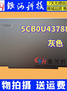 适用联想 Yoga C740-15IML A壳 C壳 D壳 外壳 5CB0U43788