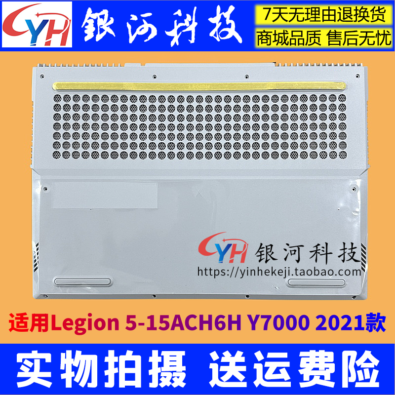 联想Legion5-15ITH6外壳2021