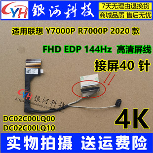 适用 Legion Y7000P R7000P 2020H屏线144Hz屏幕排线DC02C00LQ10