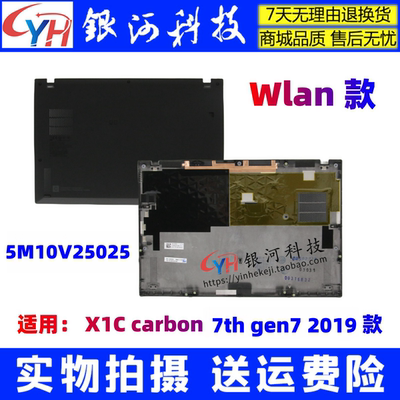 联想X1Carbon7th外壳D壳