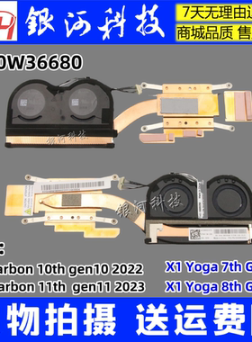 适用 联想 Thinkpad X1 Yoga 7th 8th Gen 散热器风扇 5H40W36680
