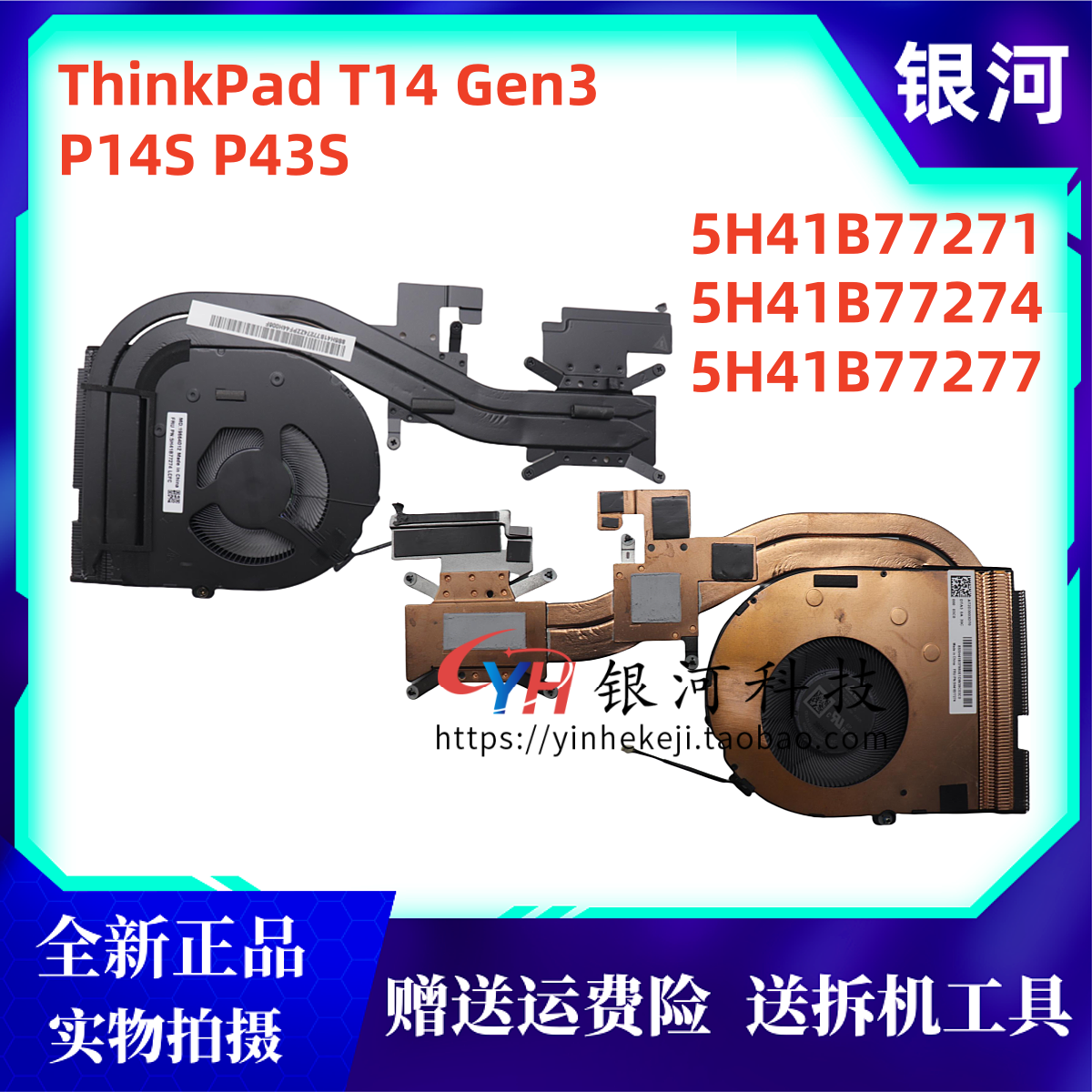 thinkpadT14Gen3散热风扇