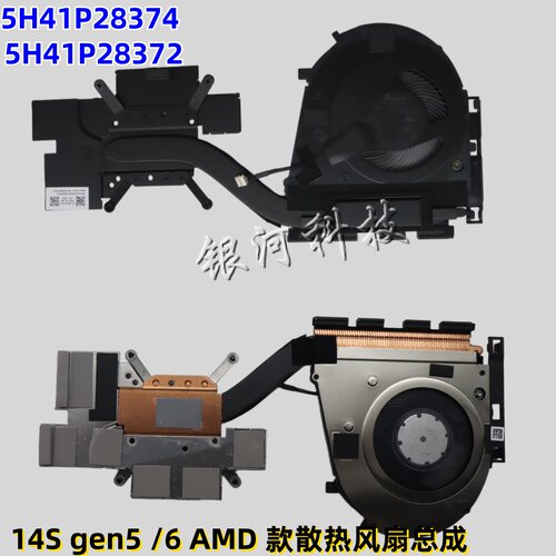 T14SGEN5GEN6散热风扇铜管