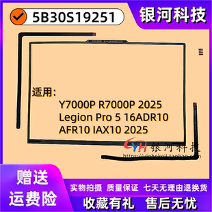 适用联想拯救者Y7000P R7000P Legion Pro 5 16ADR10 AFR10 IAX10 2025 B壳 胶条 外壳 5B30S19251 OLED