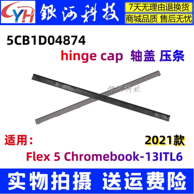 外壳Flex5Chromebook-13ITL6