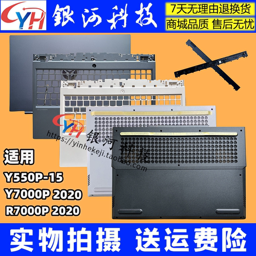 适用联想拯救者Y7000P R7000P Y550P-15 2020 A壳B壳C壳D壳 外壳