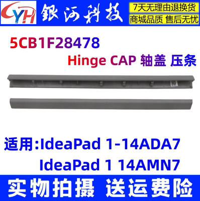 联想1-14ADA7AMN7外壳