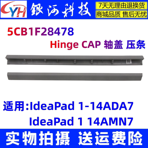 联想1-14ADA7AMN7外壳