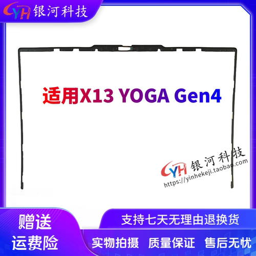 thinkpadX13YOGAGen4外壳