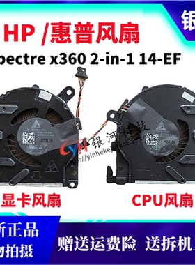 HP Spectre x360 2-in-1 14-ef2047nr 14-ef0013dx 散热风扇模组