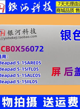 适用联想ideapad 5-15IIL05 ARE ITL ALC A壳 5CB0X56072 屏后盖