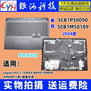 C壳 联想Legion ARH9 Pro IRX9 适用 R9000P 键盘5CB1M50189