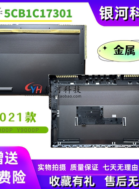 适用联想Legion拯救者R9000K Y9000K 2021 D壳轴盖外壳5CB1C17301