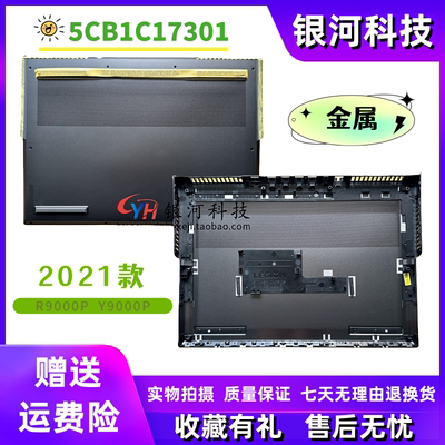 适用联想Legion拯救者R9000K Y9000K 2021 D壳轴盖外壳5CB1C17301