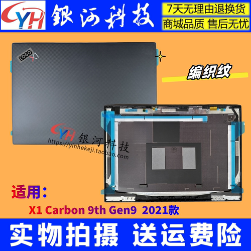 X1Carbon9thGen9外壳