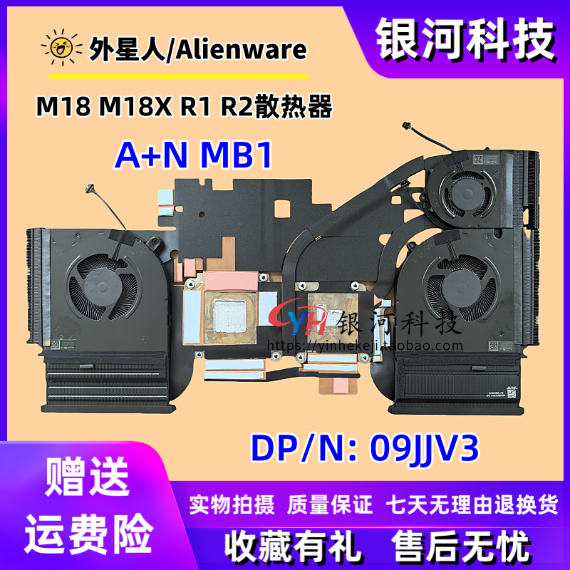 适用原装Dell 外星人/Alienware M18 M18X R1 R2散热风扇 09JJV3
