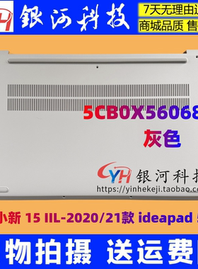 适用联想小新-15IIL 15ARE 15ITL 15ALC 2020款 D壳 5CB0X56068