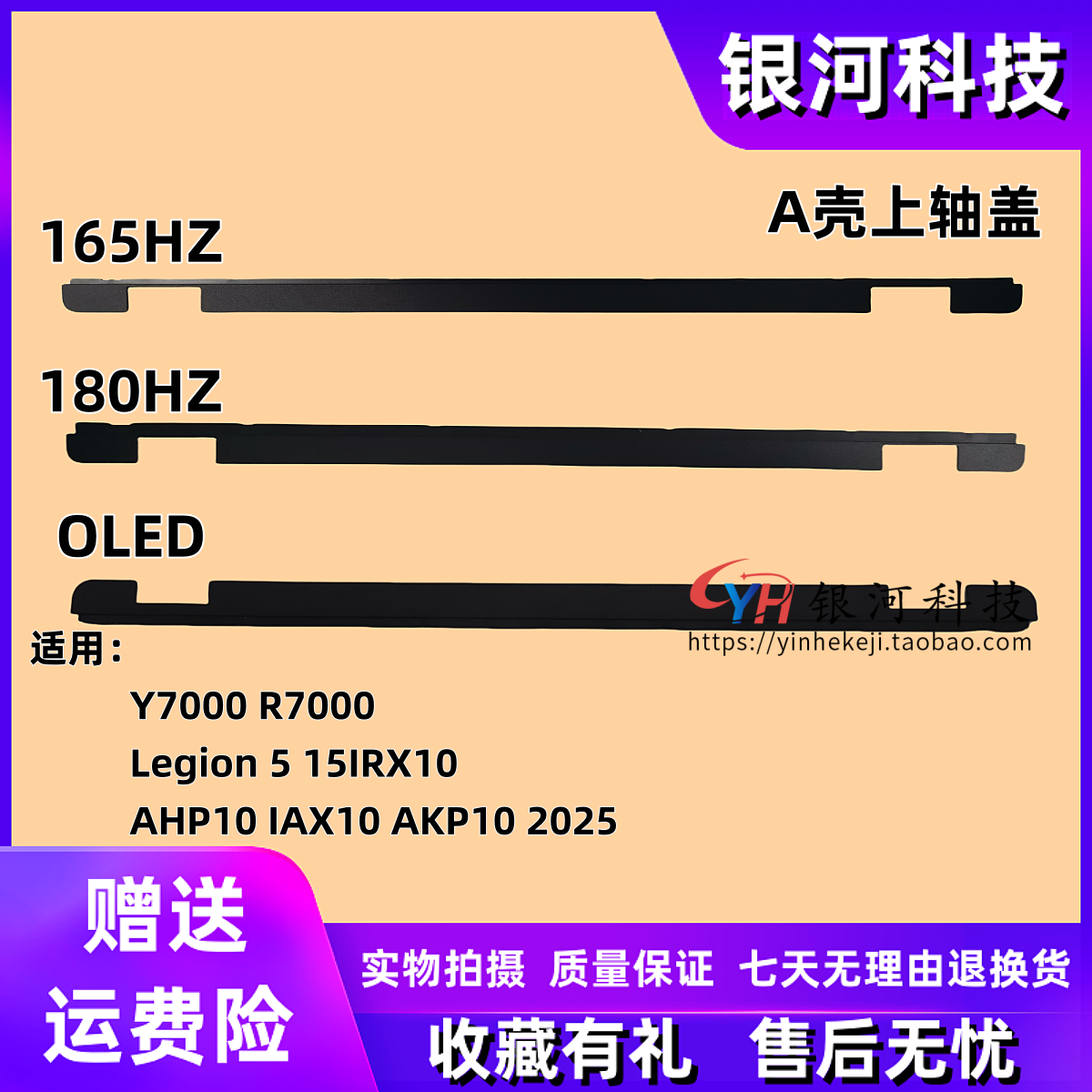 联想Y7000R70002025轴盖外壳