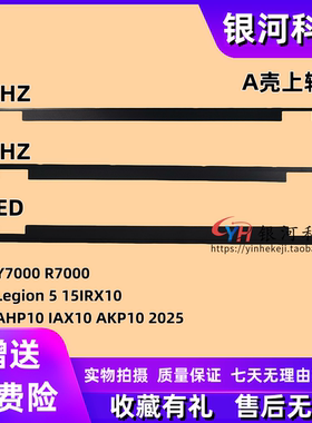 适用联想拯救者Y7000 R7000 Legion 5 15IRX10 AHP10 IAX10 AKP10 2025款 屏幕轴盖 压条 A壳B壳C壳D壳外壳