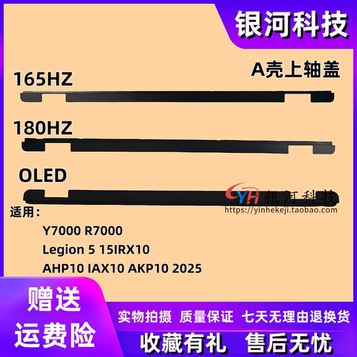 联想Y7000R70002025轴盖外壳
