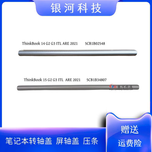 适用联想ThinkBook 14 15 G2 G3 ACL ITL ARE 压条 屏轴盖  外壳