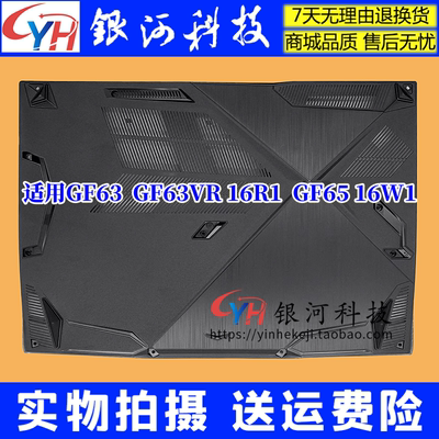 GF63GF6516R1笔记本外壳