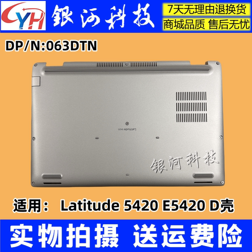 外壳DellLatitude5420E5420