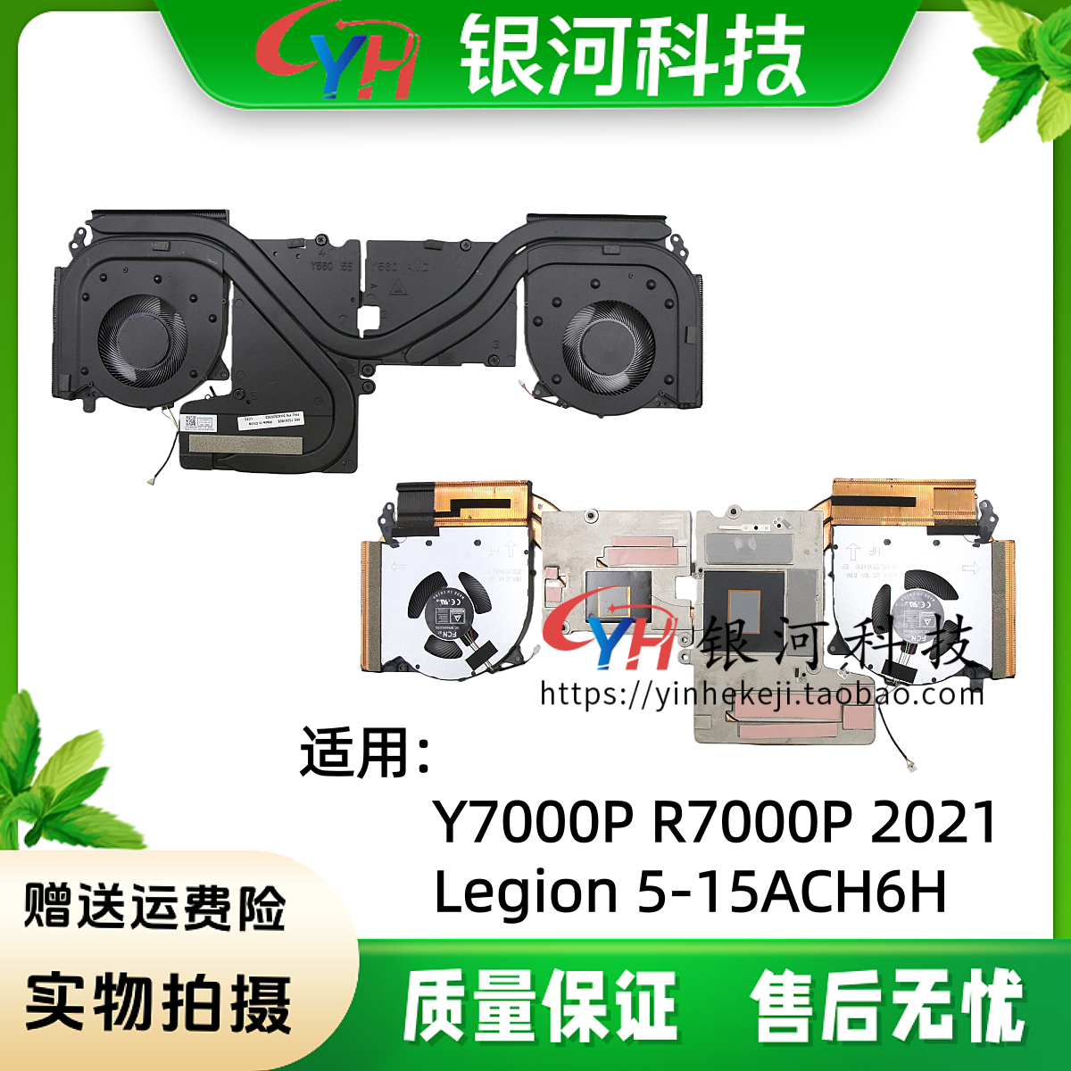 联想Y7000PR7000P散热风扇