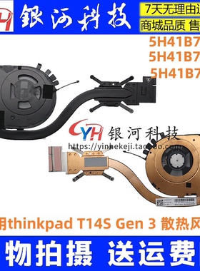 适用联想 LENOVO THINKPAD T14s Gen 3 CPU 散热风扇 5H41B77306