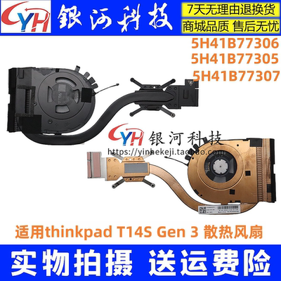 thinkpadT14SGen3散热风扇