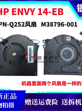 适用HP 惠普 ENVY 14-EB TPN-Q252 M38796-001 笔记本风扇