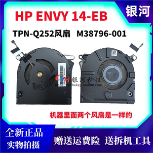 适用HP TPN 001 笔记本风扇 M38796 ENVY 惠普 Q252