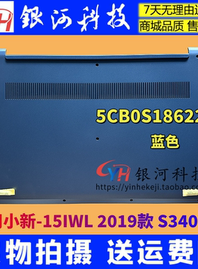 适用联想 小新-15IWL 2019款 S340-15 A壳 D壳 轴盖 外壳 蓝色